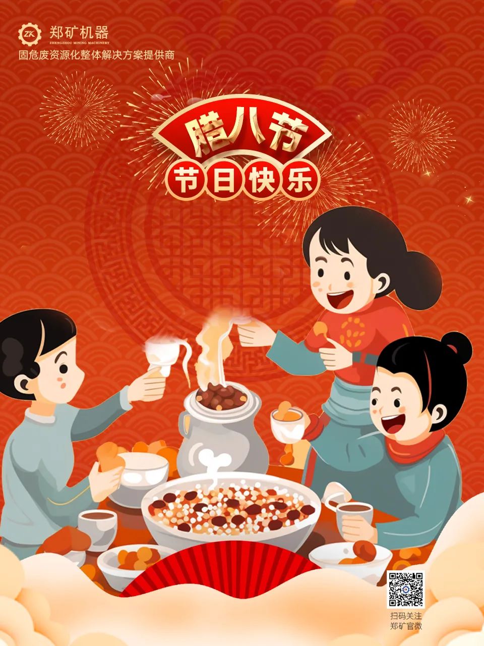 鄭礦機(jī)器 | 臘八節(jié)：溫粥，賞雪，盼新年~